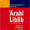 'Arabi Liblib - Egyptian Colloquial Arabic For The Advanced Learner