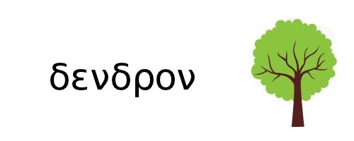 dendron Tree Greek