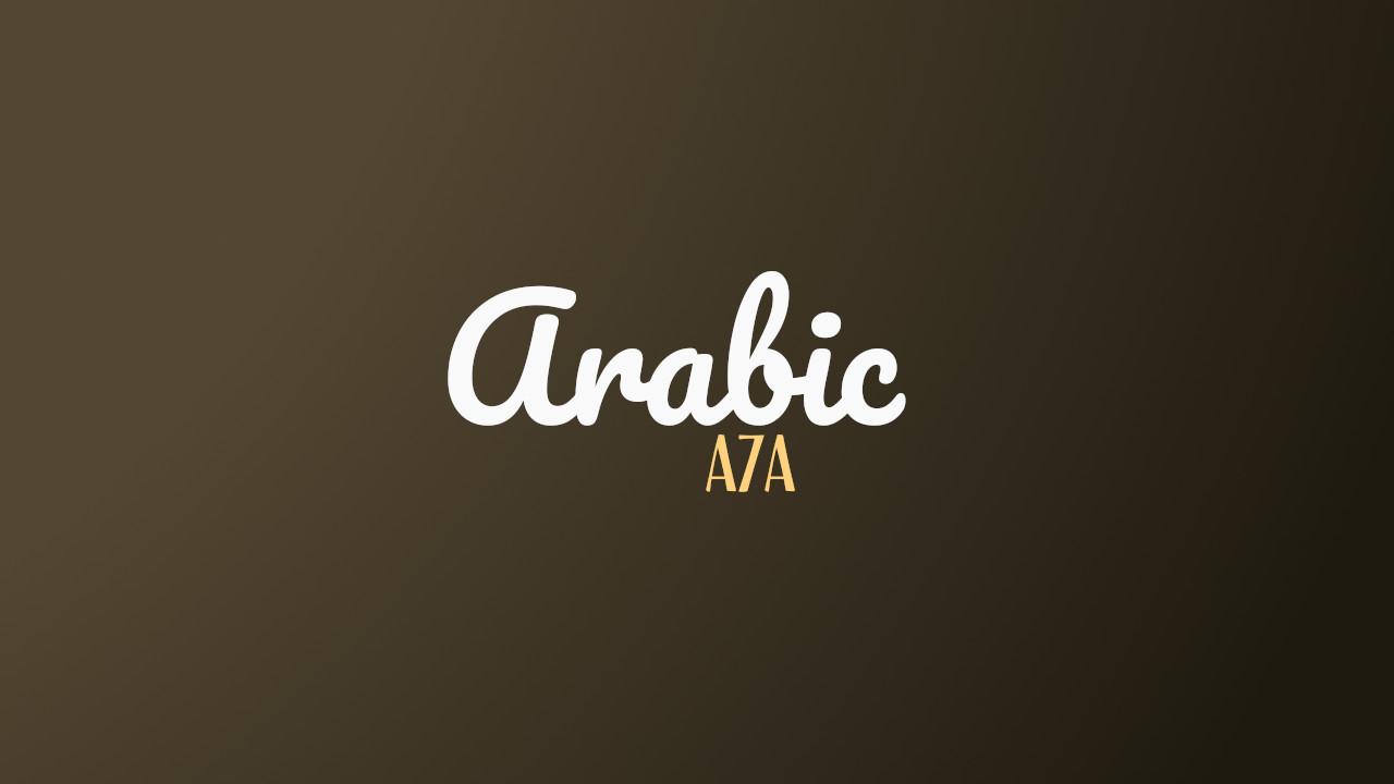 Be Careful Saying A7a (أحّا) In Egyptian Arabic