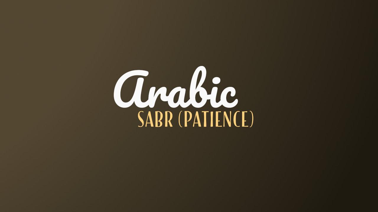 What Sabr (صبر) Means In Arabic (Patience & More)
