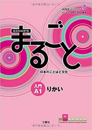 Marugoto Coursebook