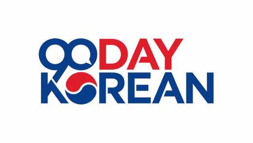 90 Day Korean Review: My Thoughts And Opinion After Using It