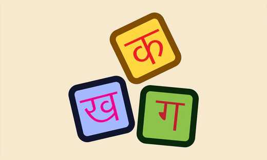 Learn The Hindi (Devanagari) Alphabet [Easy Guide + Audio]