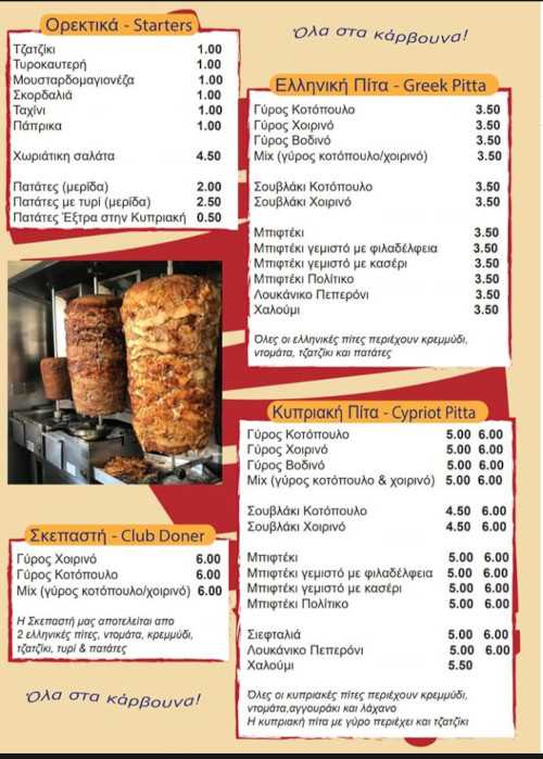 Greek gyros menu