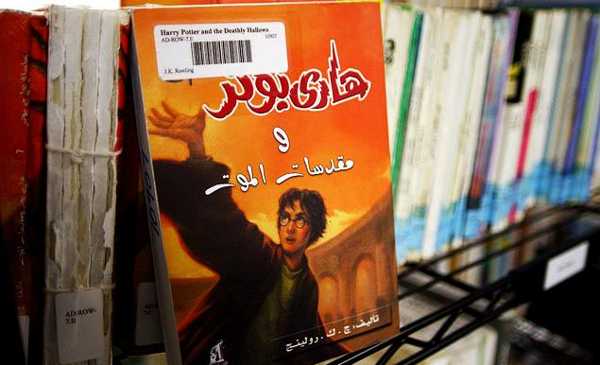 Harry Potter Arabic