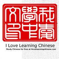 I Love Learning Chinese
