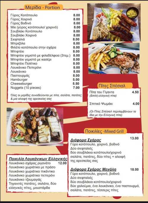 Gyros menu in Greek